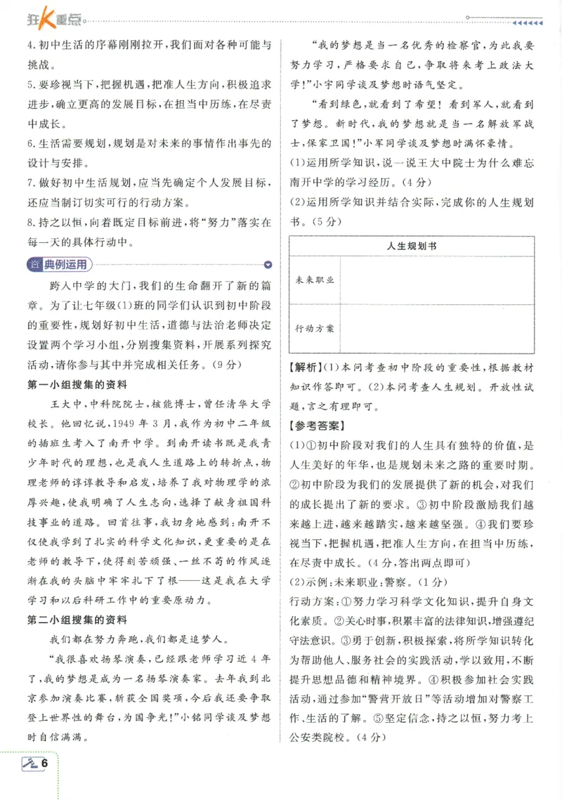 2025版《初中必刷题》道法RJ7上-狂K重点_初中全科电子版试卷练习试题_25初中必刷题_2025版《初中必刷题》道法RJ7上