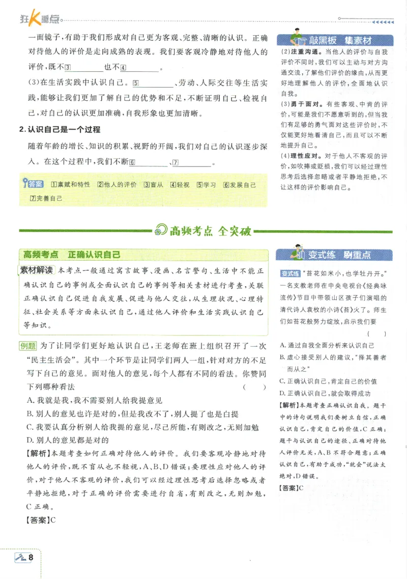 2025版《初中必刷题》道法RJ7上-狂K重点_初中全科电子版试卷练习试题_25初中必刷题_2025版《初中必刷题》道法RJ7上