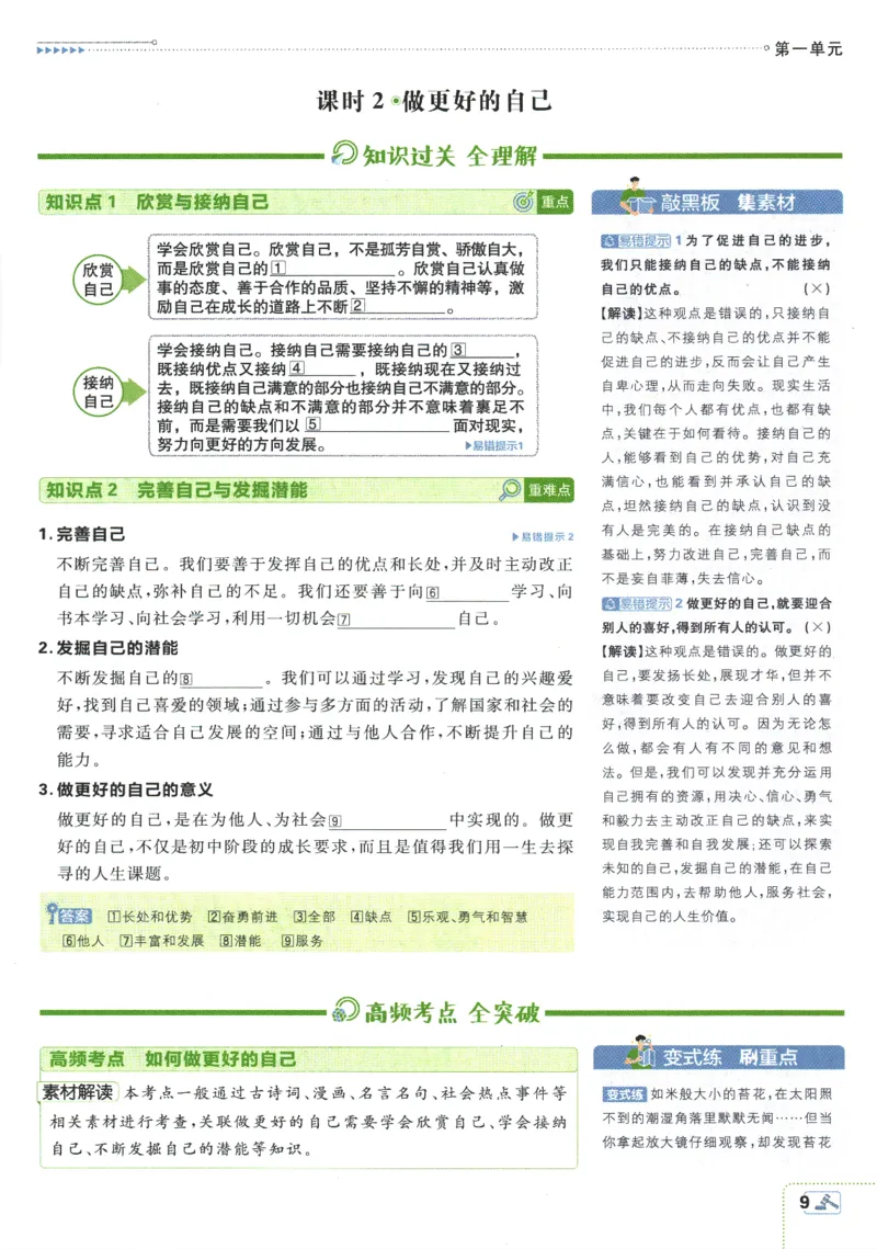 2025版《初中必刷题》道法RJ7上-狂K重点_初中全科电子版试卷练习试题_25初中必刷题_2025版《初中必刷题》道法RJ7上