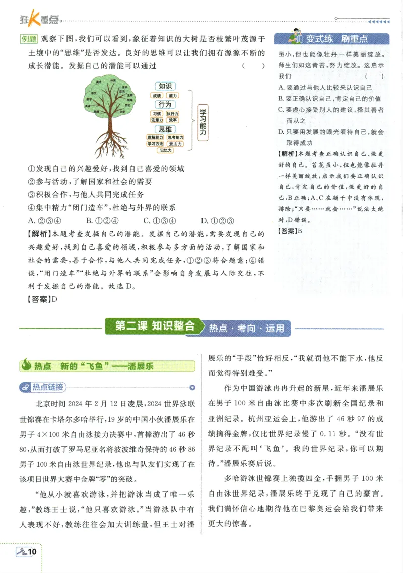 2025版《初中必刷题》道法RJ7上-狂K重点_初中全科电子版试卷练习试题_25初中必刷题_2025版《初中必刷题》道法RJ7上