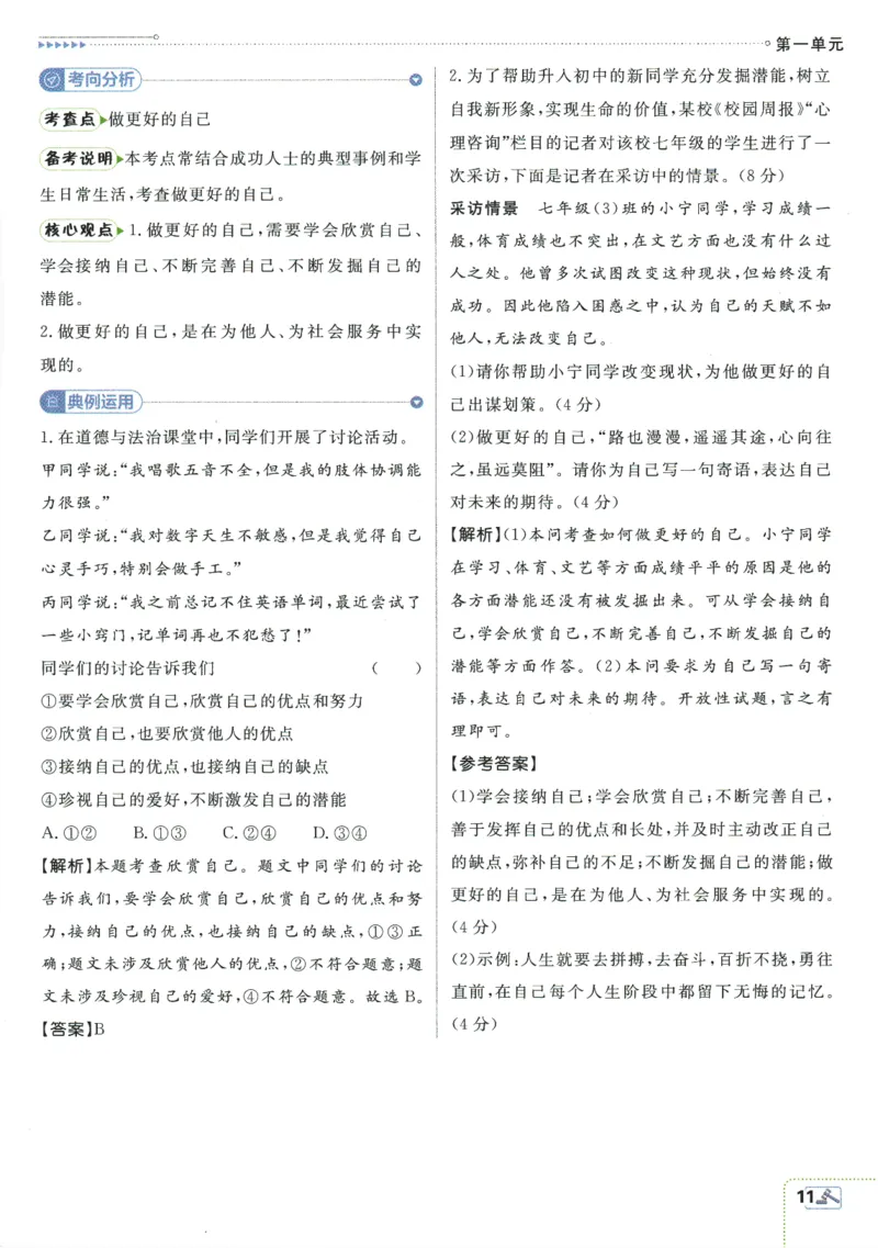 2025版《初中必刷题》道法RJ7上-狂K重点_初中全科电子版试卷练习试题_25初中必刷题_2025版《初中必刷题》道法RJ7上