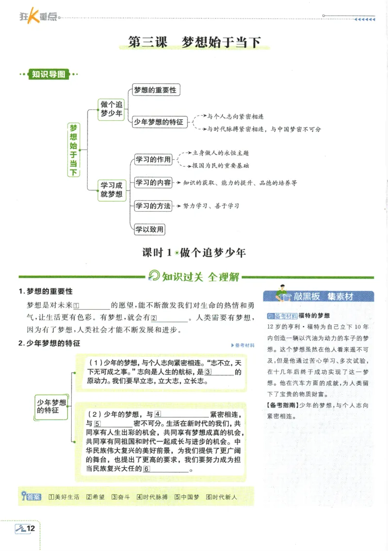 2025版《初中必刷题》道法RJ7上-狂K重点_初中全科电子版试卷练习试题_25初中必刷题_2025版《初中必刷题》道法RJ7上