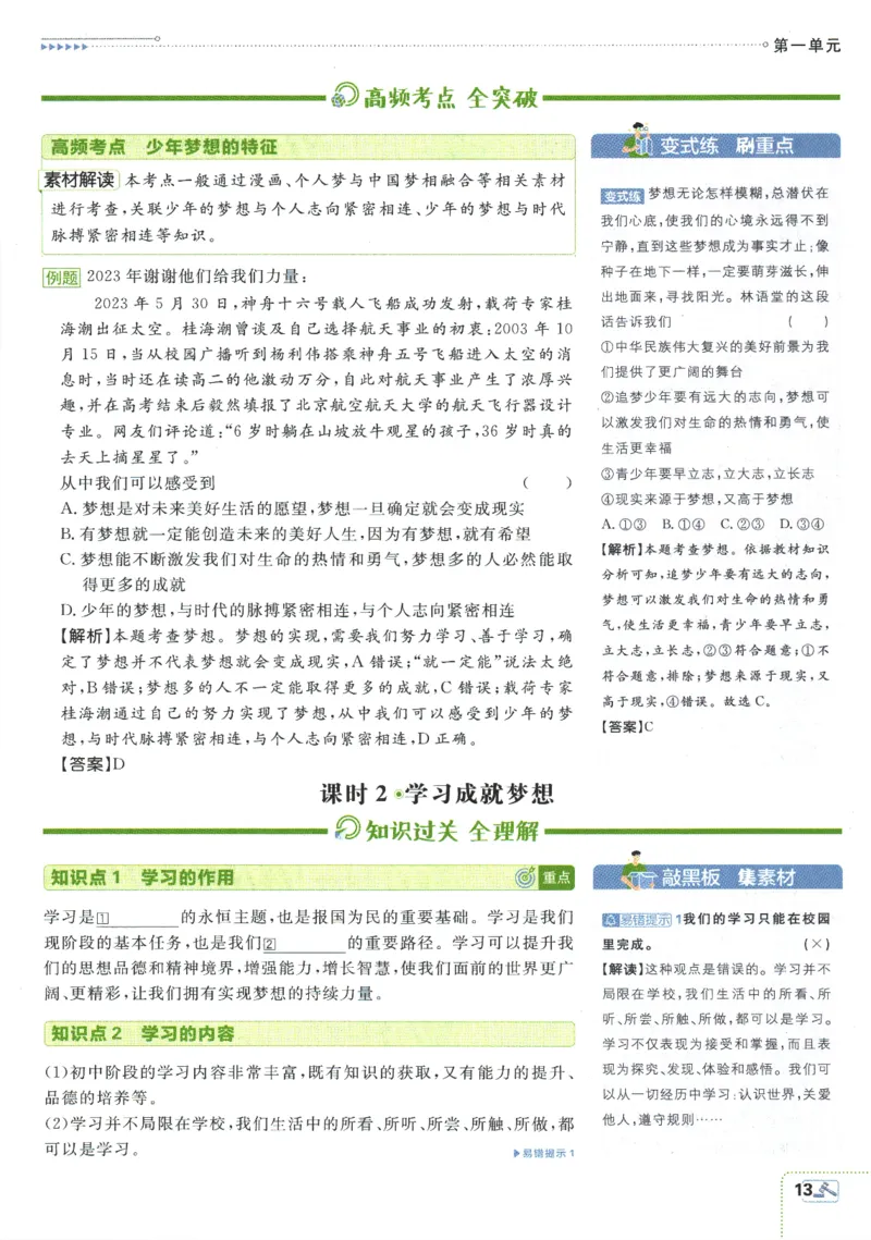 2025版《初中必刷题》道法RJ7上-狂K重点_初中全科电子版试卷练习试题_25初中必刷题_2025版《初中必刷题》道法RJ7上