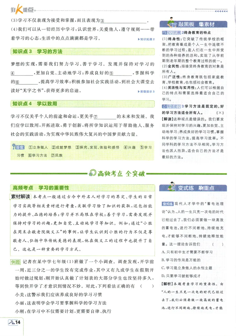 2025版《初中必刷题》道法RJ7上-狂K重点_初中全科电子版试卷练习试题_25初中必刷题_2025版《初中必刷题》道法RJ7上