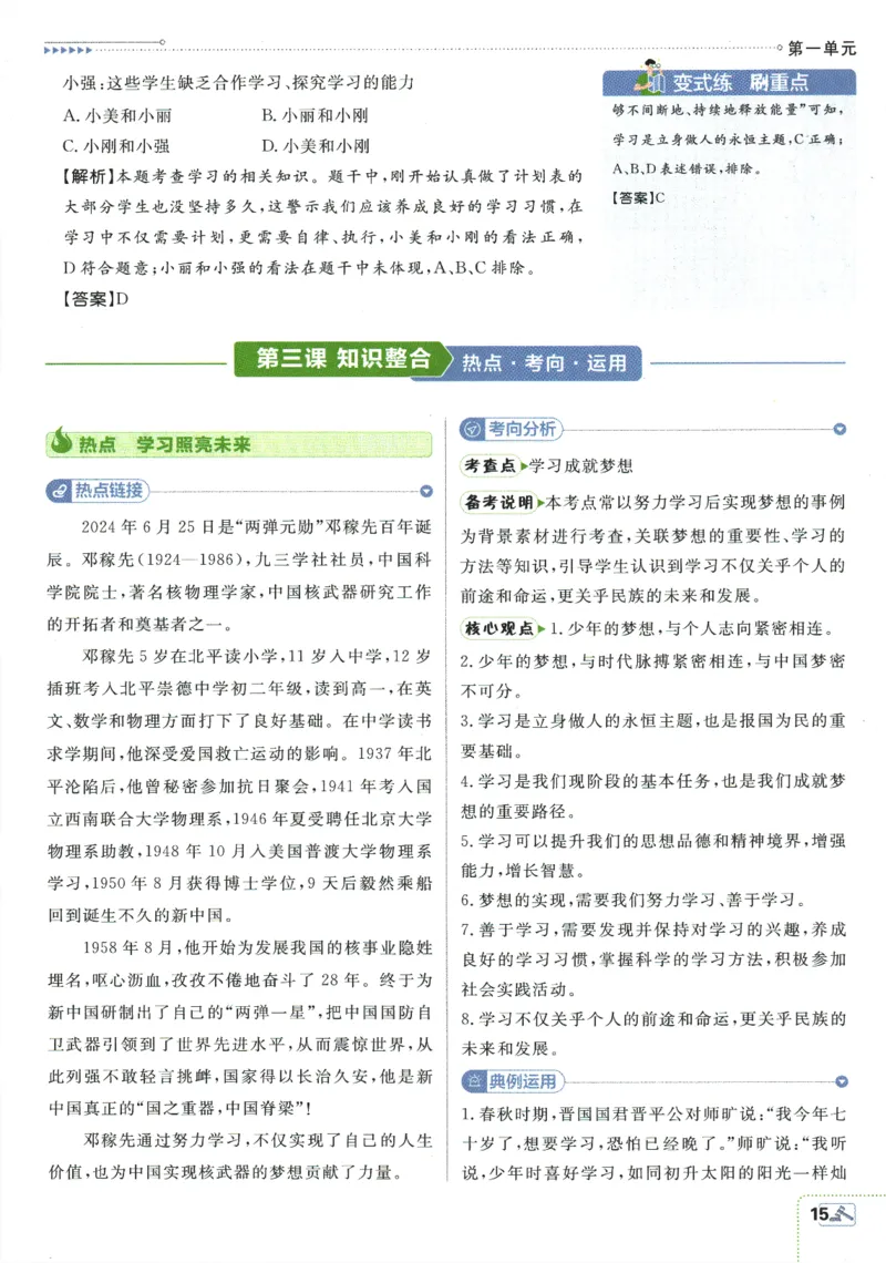 2025版《初中必刷题》道法RJ7上-狂K重点_初中全科电子版试卷练习试题_25初中必刷题_2025版《初中必刷题》道法RJ7上