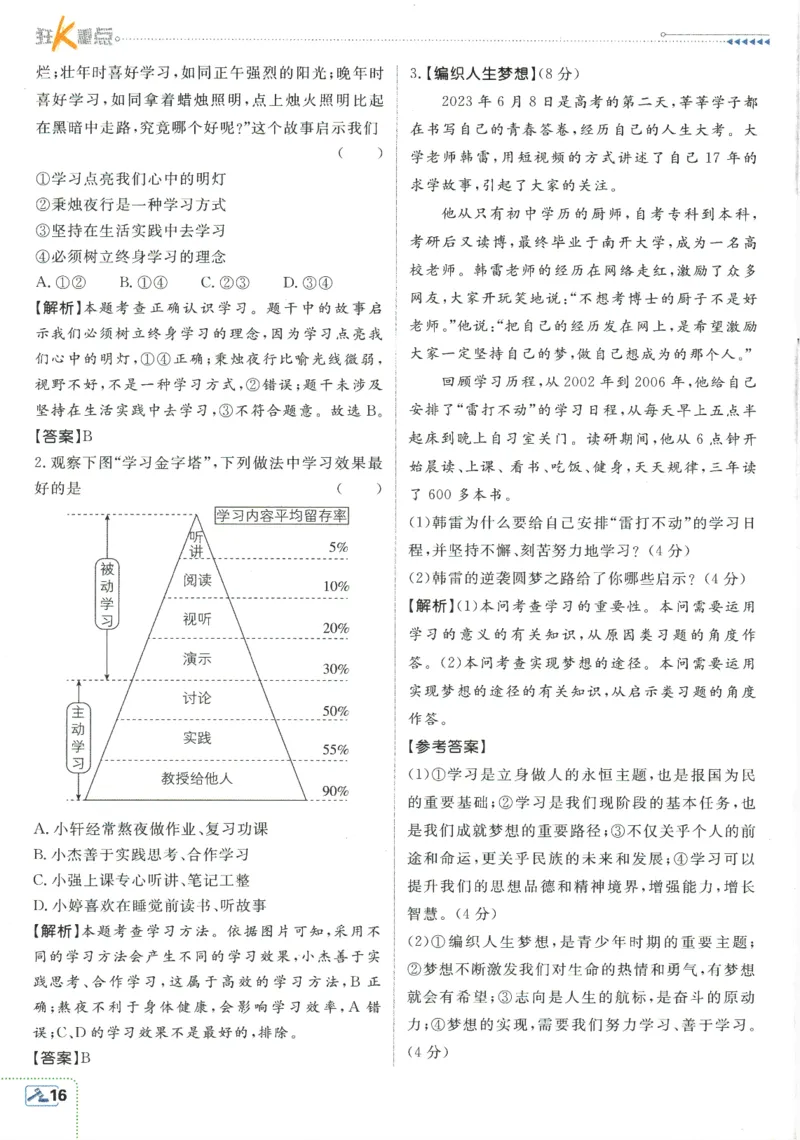 2025版《初中必刷题》道法RJ7上-狂K重点_初中全科电子版试卷练习试题_25初中必刷题_2025版《初中必刷题》道法RJ7上