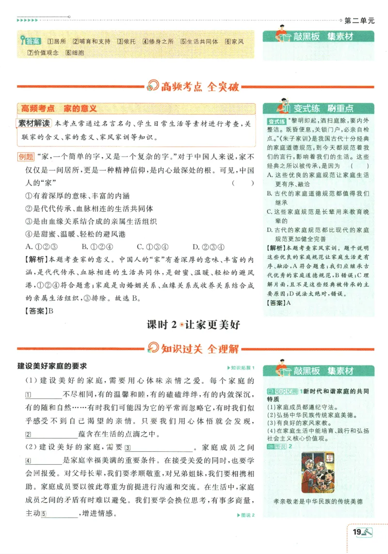 2025版《初中必刷题》道法RJ7上-狂K重点_初中全科电子版试卷练习试题_25初中必刷题_2025版《初中必刷题》道法RJ7上