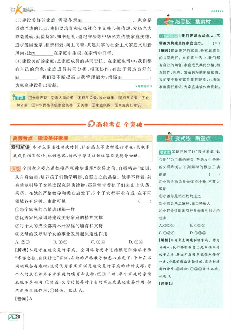 2025版《初中必刷题》道法RJ7上-狂K重点_初中全科电子版试卷练习试题_25初中必刷题_2025版《初中必刷题》道法RJ7上