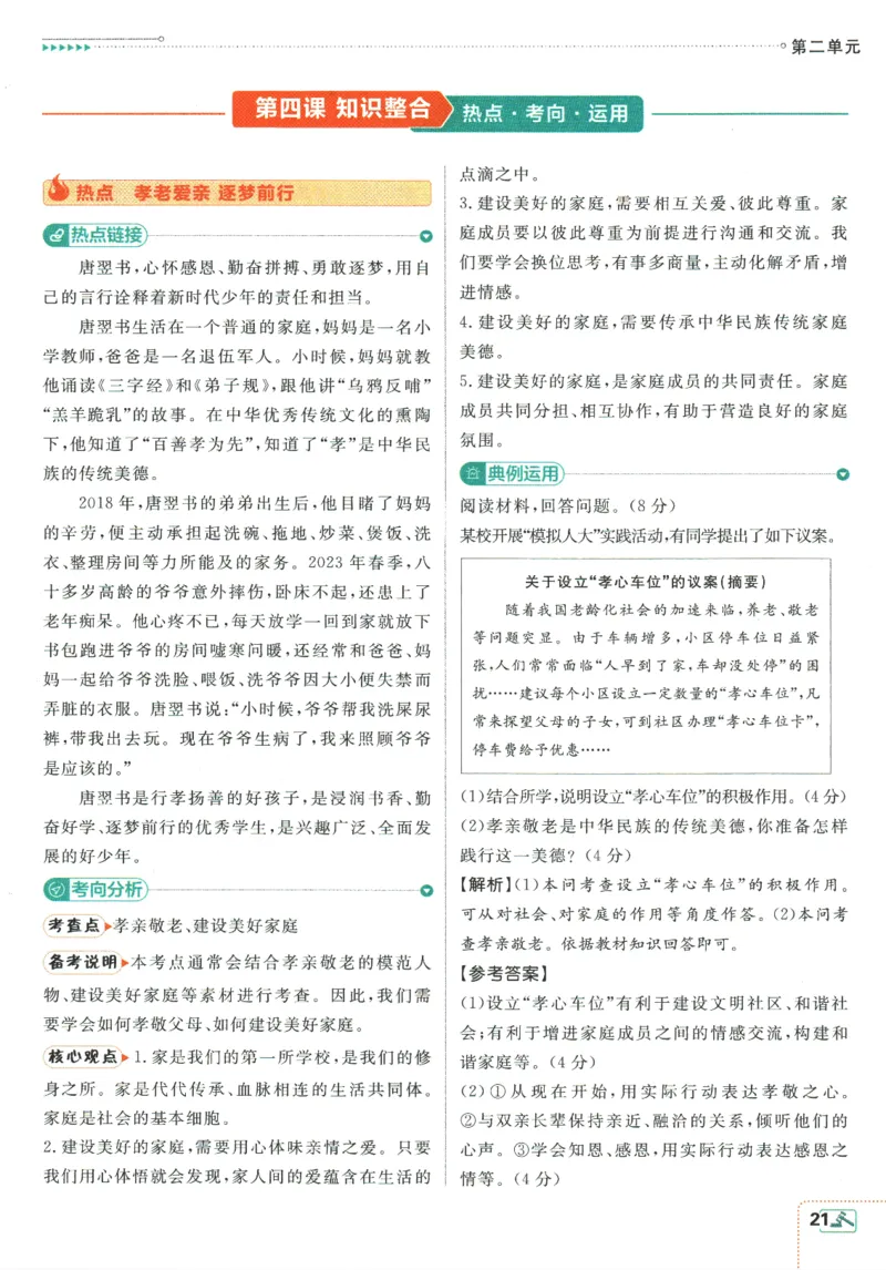 2025版《初中必刷题》道法RJ7上-狂K重点_初中全科电子版试卷练习试题_25初中必刷题_2025版《初中必刷题》道法RJ7上