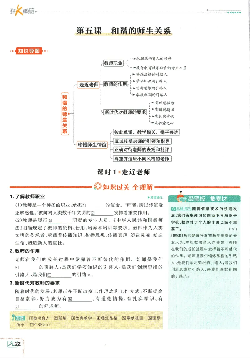 2025版《初中必刷题》道法RJ7上-狂K重点_初中全科电子版试卷练习试题_25初中必刷题_2025版《初中必刷题》道法RJ7上