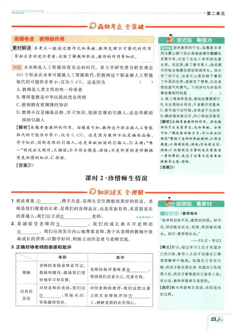 2025版《初中必刷题》道法RJ7上-狂K重点_初中全科电子版试卷练习试题_25初中必刷题_2025版《初中必刷题》道法RJ7上