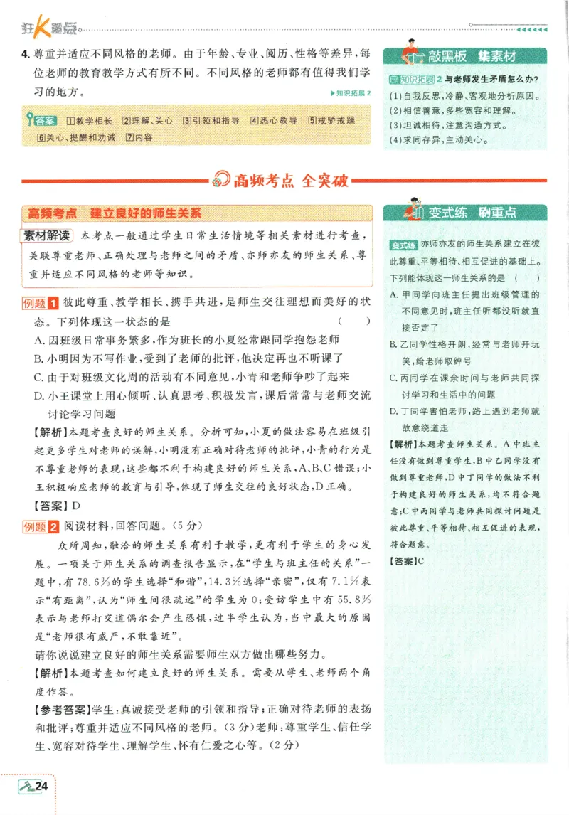 2025版《初中必刷题》道法RJ7上-狂K重点_初中全科电子版试卷练习试题_25初中必刷题_2025版《初中必刷题》道法RJ7上