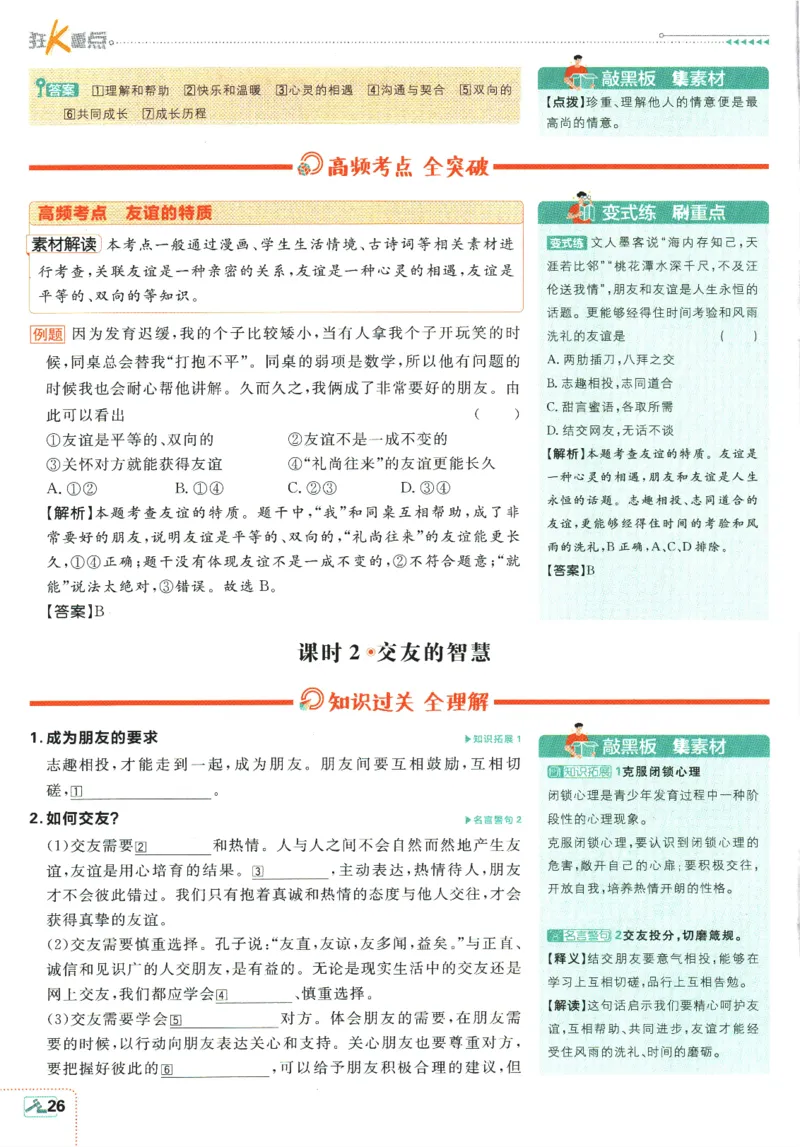 2025版《初中必刷题》道法RJ7上-狂K重点_初中全科电子版试卷练习试题_25初中必刷题_2025版《初中必刷题》道法RJ7上