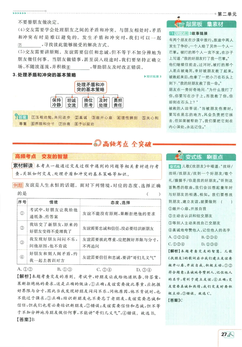 2025版《初中必刷题》道法RJ7上-狂K重点_初中全科电子版试卷练习试题_25初中必刷题_2025版《初中必刷题》道法RJ7上