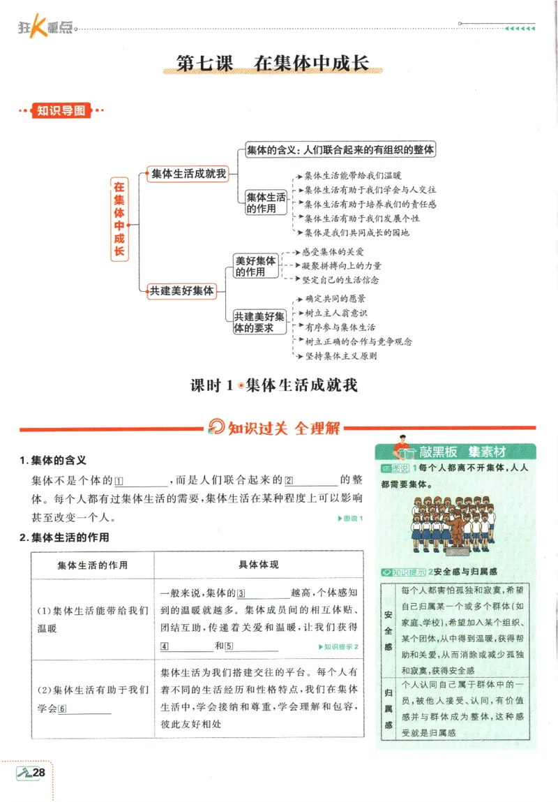 2025版《初中必刷题》道法RJ7上-狂K重点_初中全科电子版试卷练习试题_25初中必刷题_2025版《初中必刷题》道法RJ7上