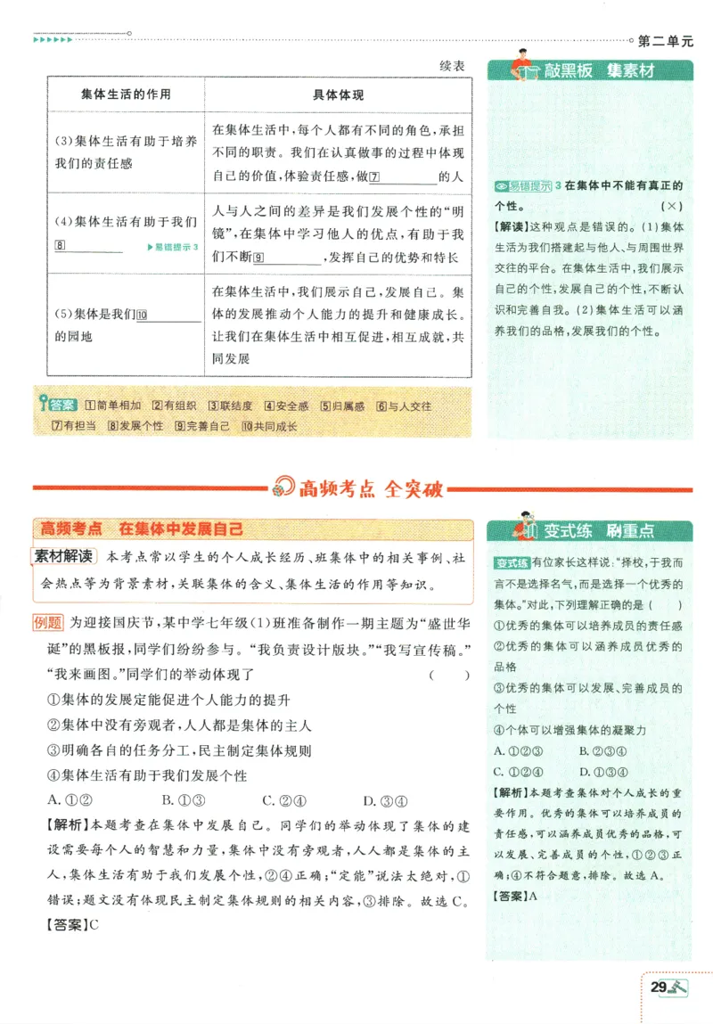 2025版《初中必刷题》道法RJ7上-狂K重点_初中全科电子版试卷练习试题_25初中必刷题_2025版《初中必刷题》道法RJ7上