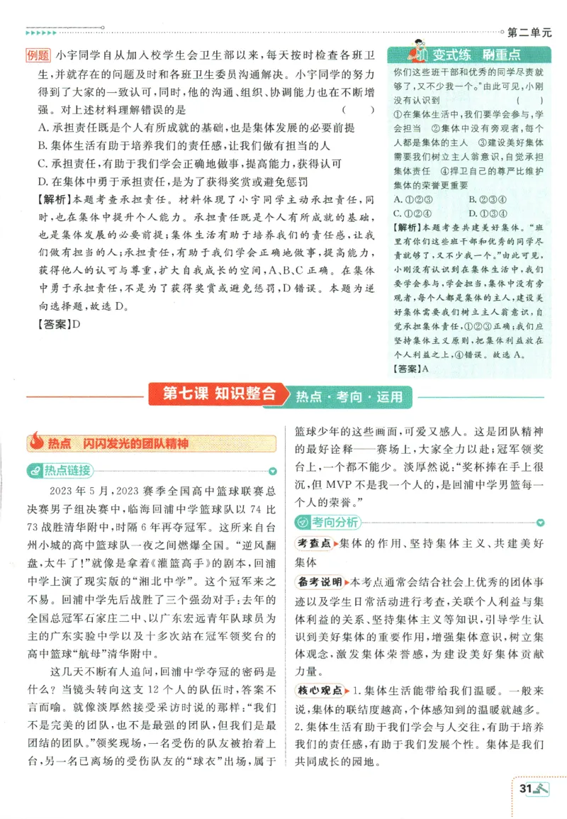 2025版《初中必刷题》道法RJ7上-狂K重点_初中全科电子版试卷练习试题_25初中必刷题_2025版《初中必刷题》道法RJ7上