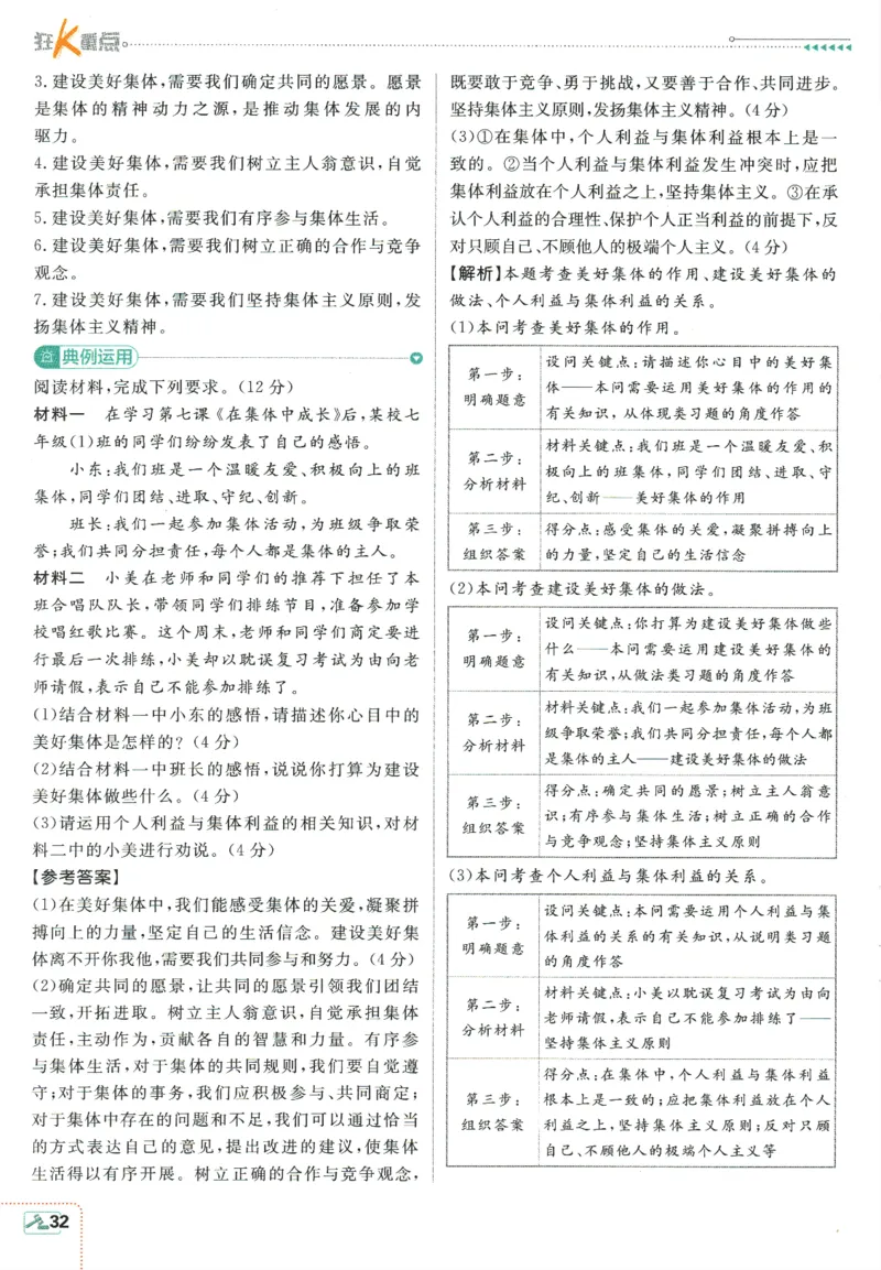 2025版《初中必刷题》道法RJ7上-狂K重点_初中全科电子版试卷练习试题_25初中必刷题_2025版《初中必刷题》道法RJ7上