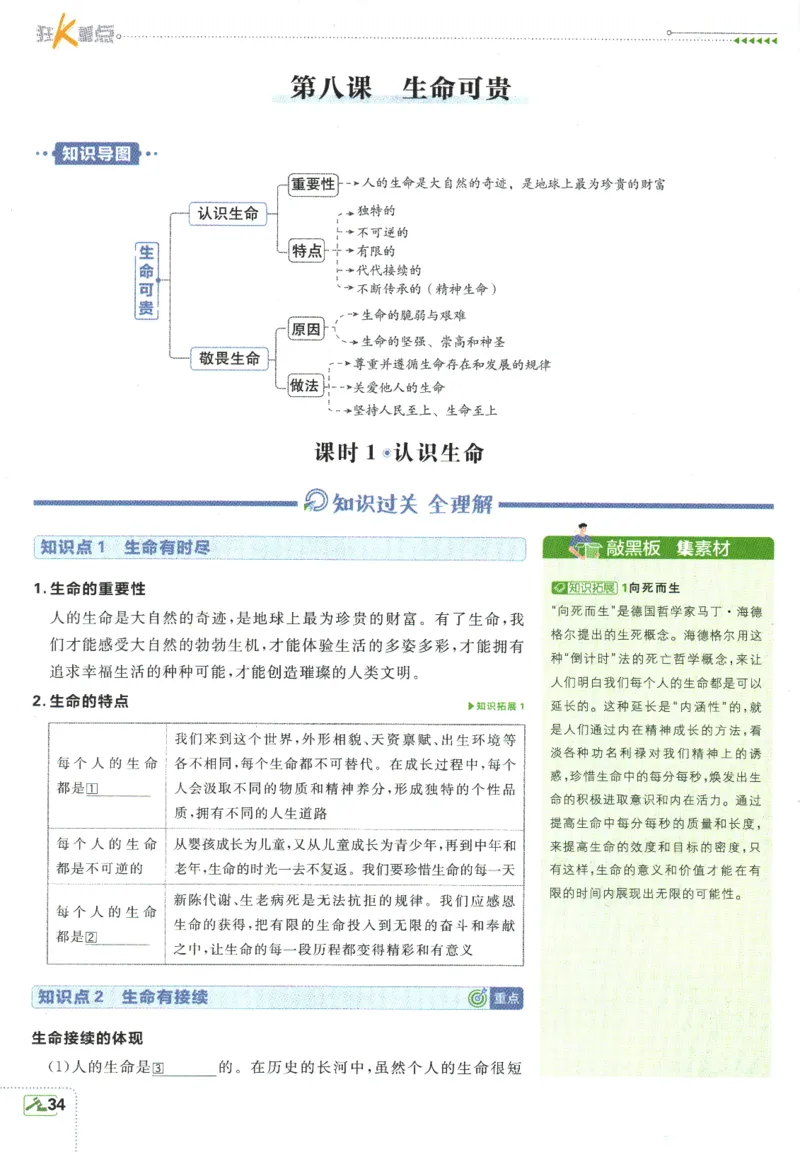 2025版《初中必刷题》道法RJ7上-狂K重点_初中全科电子版试卷练习试题_25初中必刷题_2025版《初中必刷题》道法RJ7上