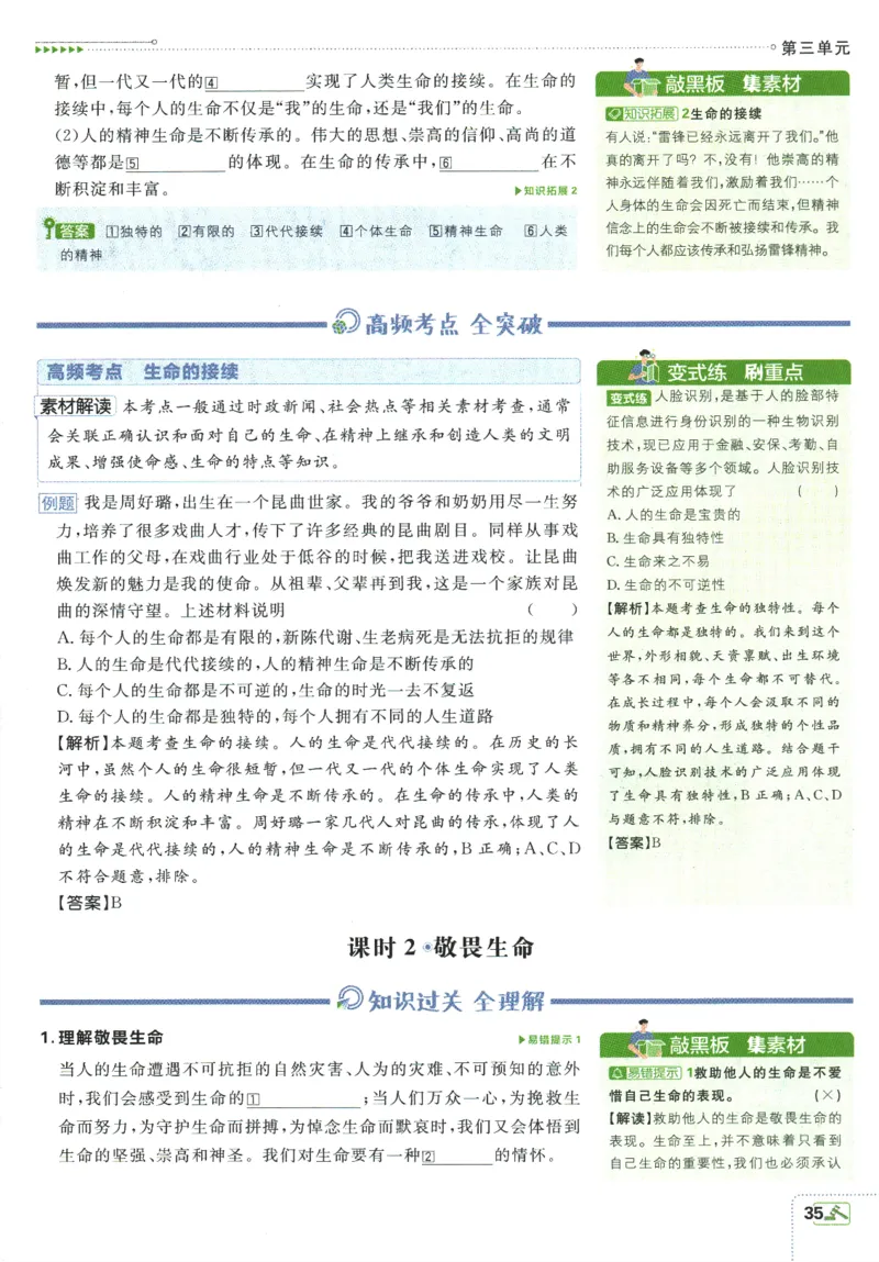 2025版《初中必刷题》道法RJ7上-狂K重点_初中全科电子版试卷练习试题_25初中必刷题_2025版《初中必刷题》道法RJ7上
