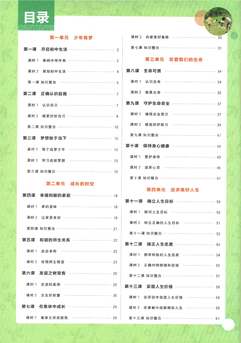2025版《初中必刷题》道法RJ7上-狂K重点_初中全科电子版试卷练习试题_25初中必刷题_2025版《初中必刷题》道法RJ7上