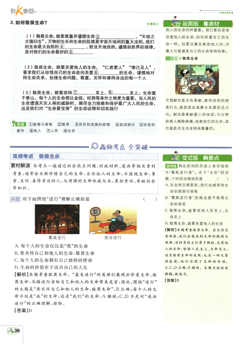 2025版《初中必刷题》道法RJ7上-狂K重点_初中全科电子版试卷练习试题_25初中必刷题_2025版《初中必刷题》道法RJ7上