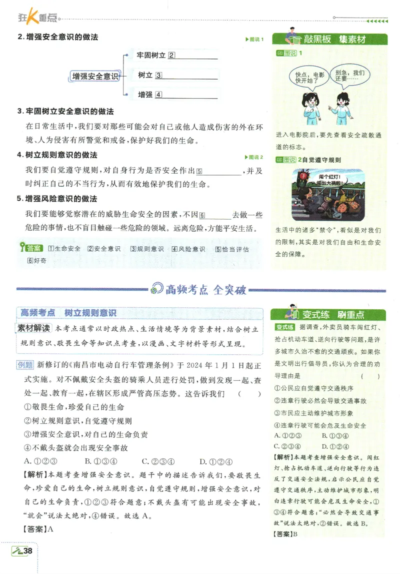 2025版《初中必刷题》道法RJ7上-狂K重点_初中全科电子版试卷练习试题_25初中必刷题_2025版《初中必刷题》道法RJ7上