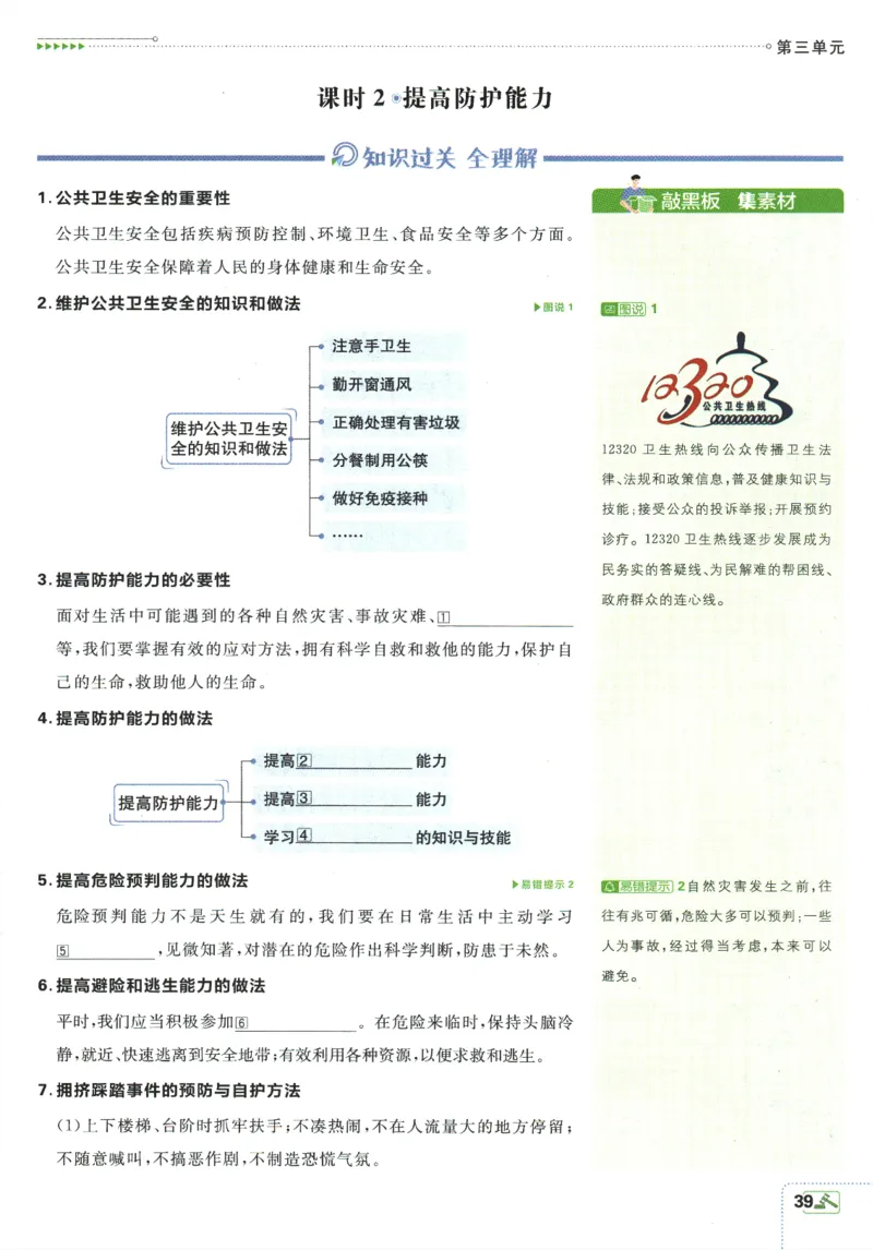 2025版《初中必刷题》道法RJ7上-狂K重点_初中全科电子版试卷练习试题_25初中必刷题_2025版《初中必刷题》道法RJ7上