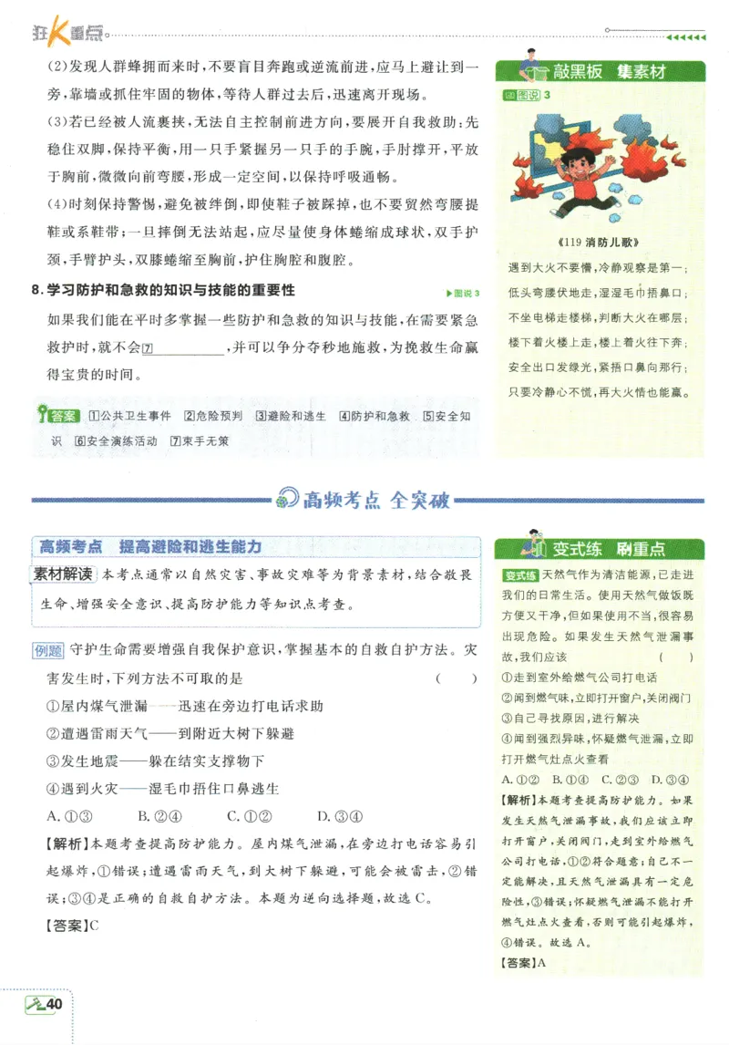 2025版《初中必刷题》道法RJ7上-狂K重点_初中全科电子版试卷练习试题_25初中必刷题_2025版《初中必刷题》道法RJ7上