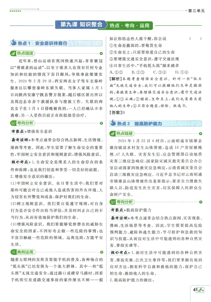 2025版《初中必刷题》道法RJ7上-狂K重点_初中全科电子版试卷练习试题_25初中必刷题_2025版《初中必刷题》道法RJ7上