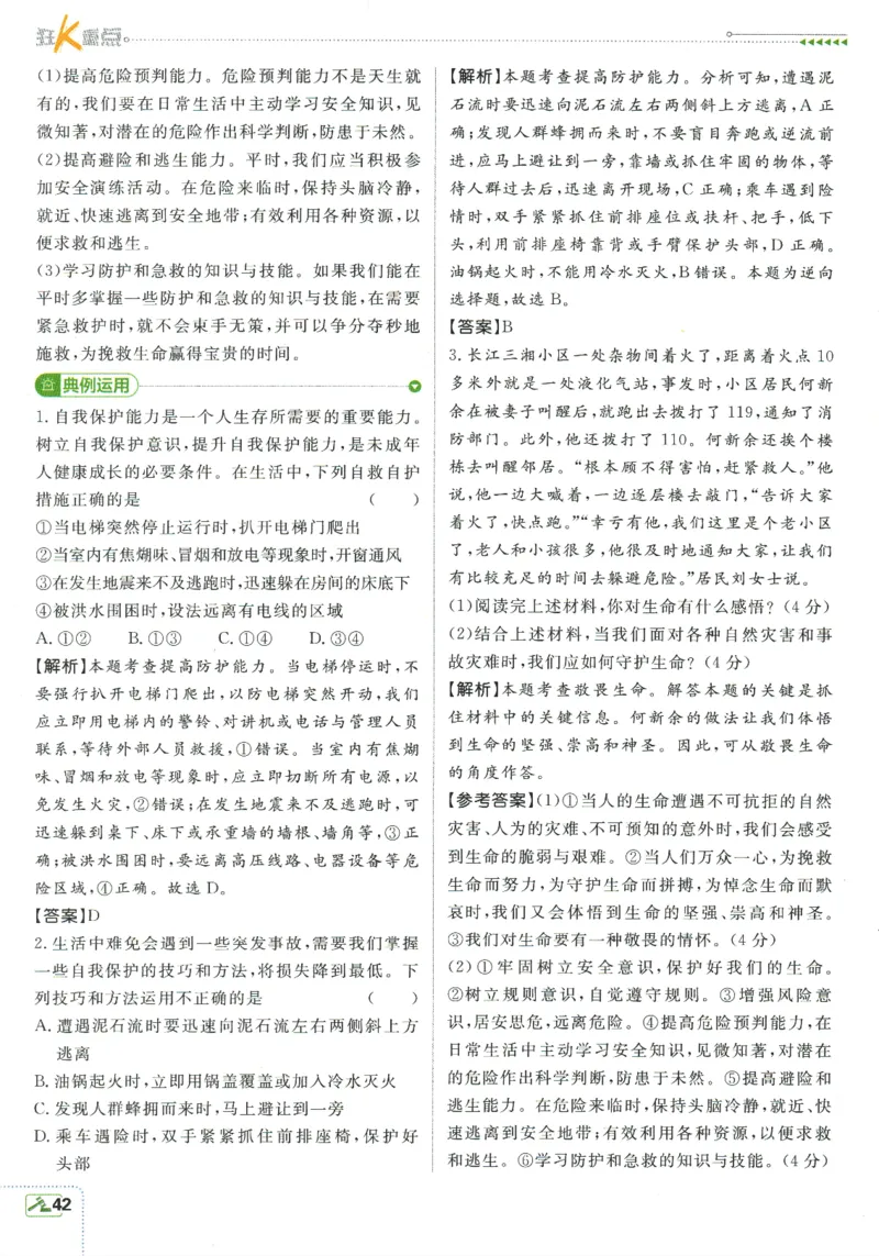 2025版《初中必刷题》道法RJ7上-狂K重点_初中全科电子版试卷练习试题_25初中必刷题_2025版《初中必刷题》道法RJ7上