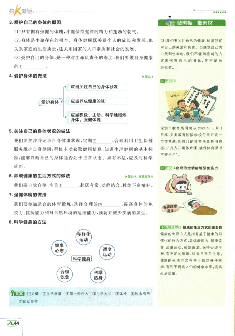 2025版《初中必刷题》道法RJ7上-狂K重点_初中全科电子版试卷练习试题_25初中必刷题_2025版《初中必刷题》道法RJ7上