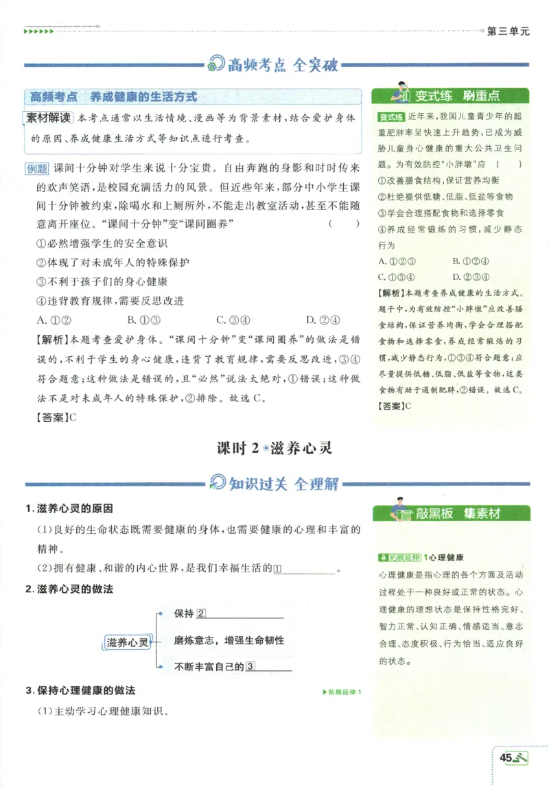 2025版《初中必刷题》道法RJ7上-狂K重点_初中全科电子版试卷练习试题_25初中必刷题_2025版《初中必刷题》道法RJ7上