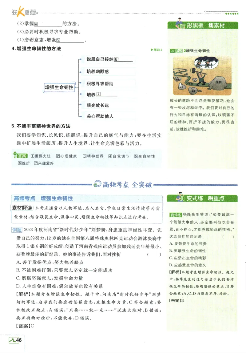 2025版《初中必刷题》道法RJ7上-狂K重点_初中全科电子版试卷练习试题_25初中必刷题_2025版《初中必刷题》道法RJ7上