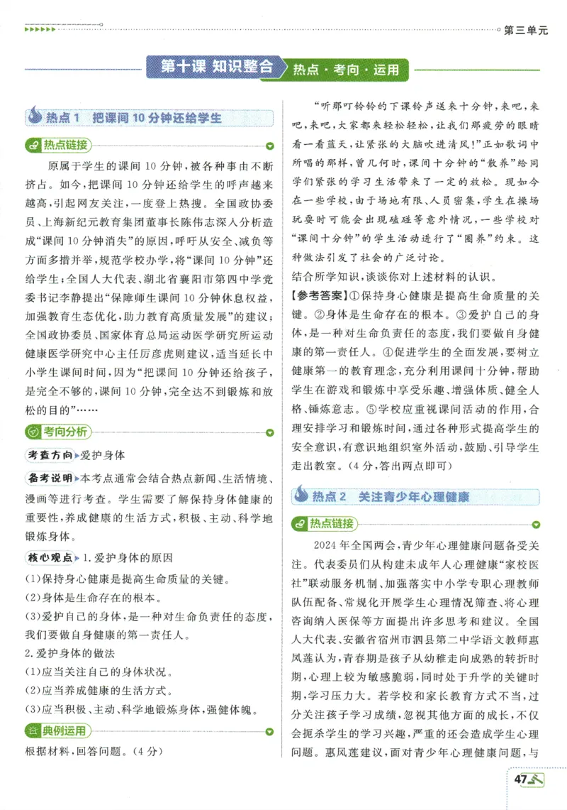 2025版《初中必刷题》道法RJ7上-狂K重点_初中全科电子版试卷练习试题_25初中必刷题_2025版《初中必刷题》道法RJ7上