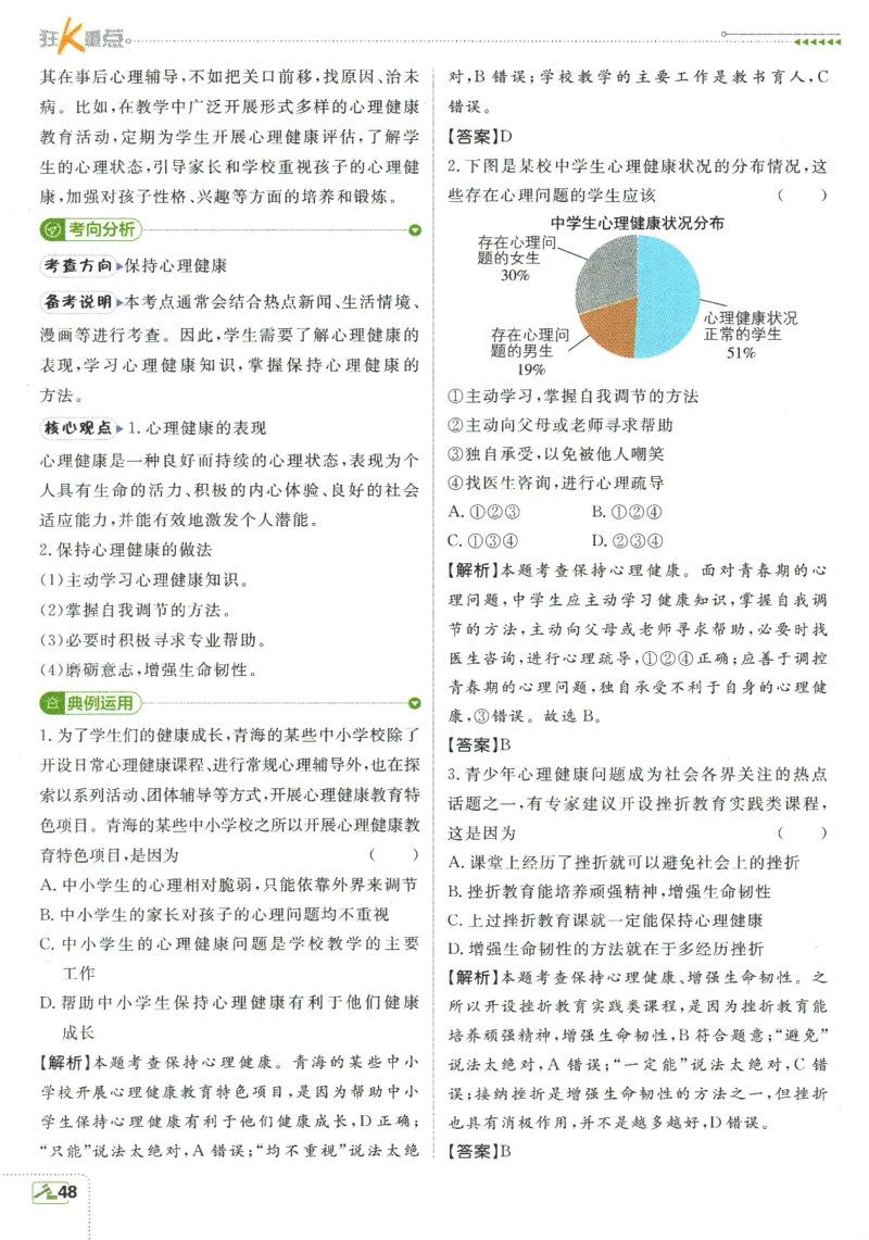 2025版《初中必刷题》道法RJ7上-狂K重点_初中全科电子版试卷练习试题_25初中必刷题_2025版《初中必刷题》道法RJ7上