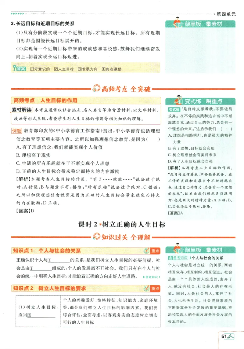 2025版《初中必刷题》道法RJ7上-狂K重点_初中全科电子版试卷练习试题_25初中必刷题_2025版《初中必刷题》道法RJ7上