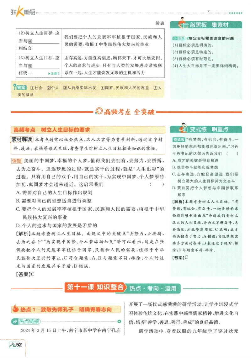 2025版《初中必刷题》道法RJ7上-狂K重点_初中全科电子版试卷练习试题_25初中必刷题_2025版《初中必刷题》道法RJ7上