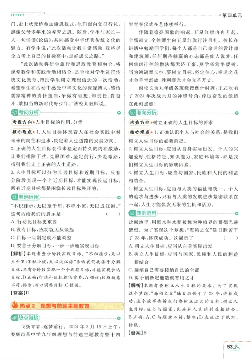 2025版《初中必刷题》道法RJ7上-狂K重点_初中全科电子版试卷练习试题_25初中必刷题_2025版《初中必刷题》道法RJ7上