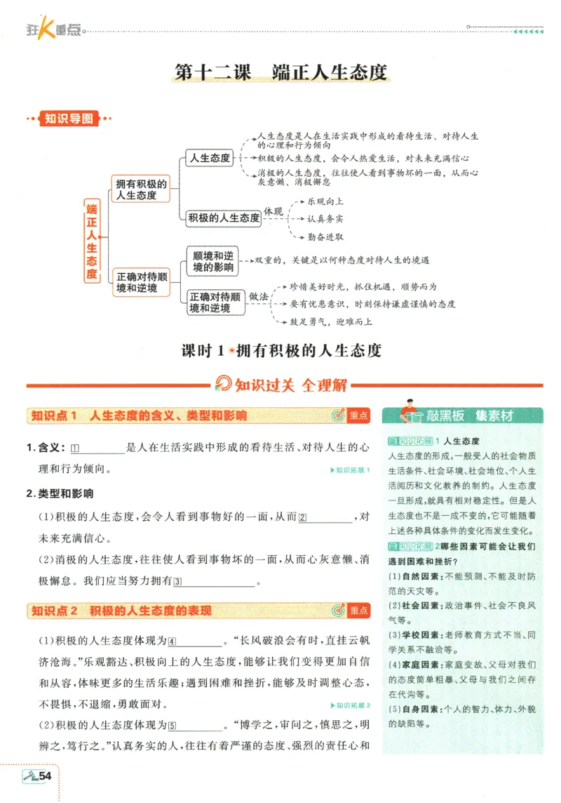 2025版《初中必刷题》道法RJ7上-狂K重点_初中全科电子版试卷练习试题_25初中必刷题_2025版《初中必刷题》道法RJ7上