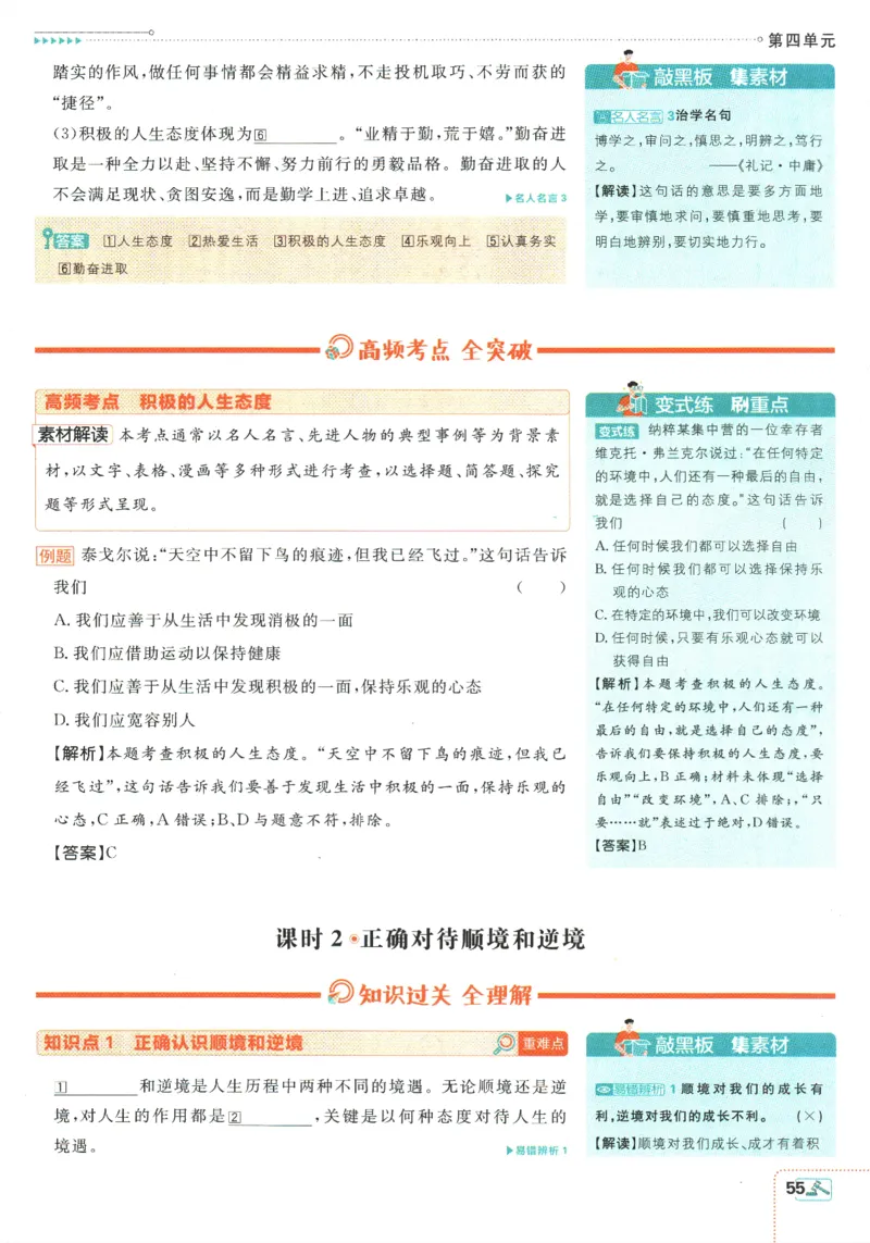 2025版《初中必刷题》道法RJ7上-狂K重点_初中全科电子版试卷练习试题_25初中必刷题_2025版《初中必刷题》道法RJ7上