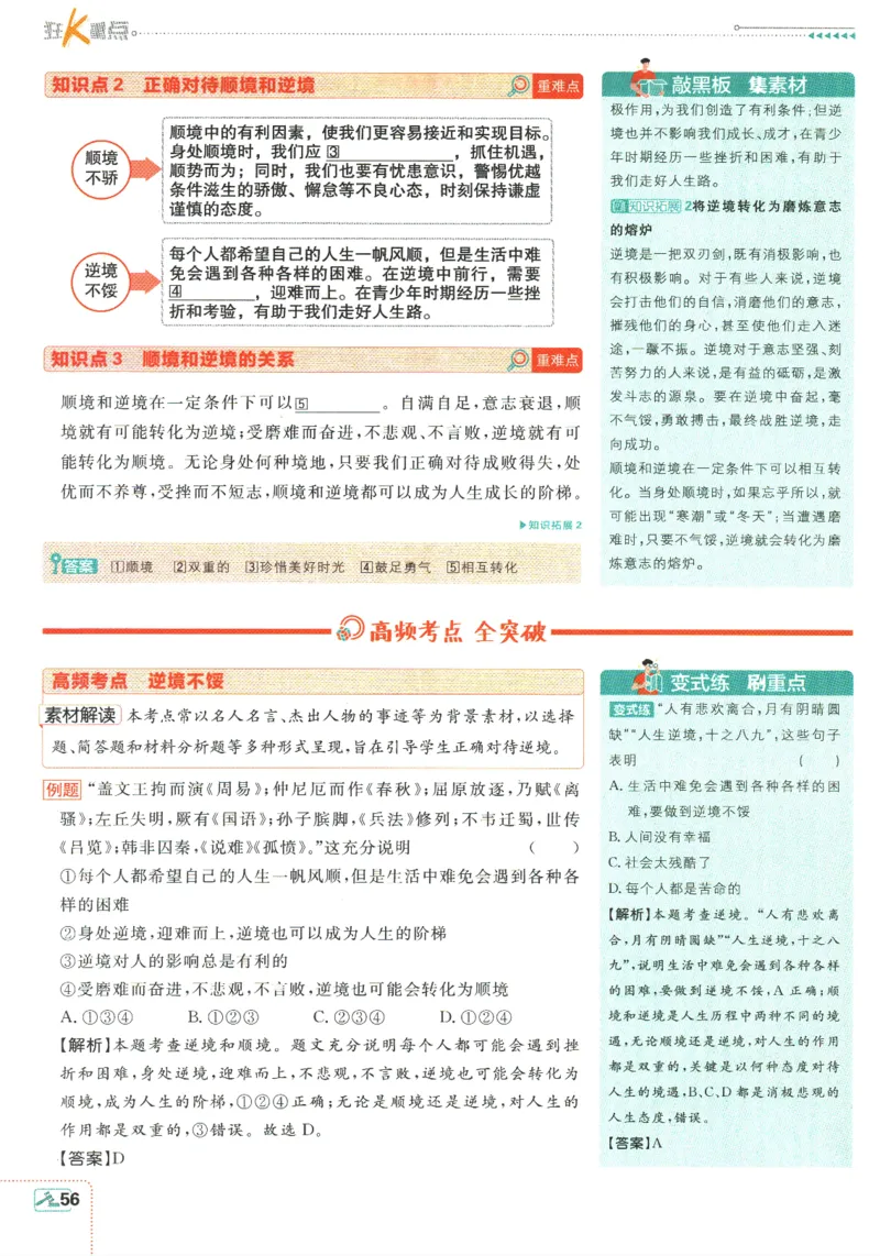 2025版《初中必刷题》道法RJ7上-狂K重点_初中全科电子版试卷练习试题_25初中必刷题_2025版《初中必刷题》道法RJ7上