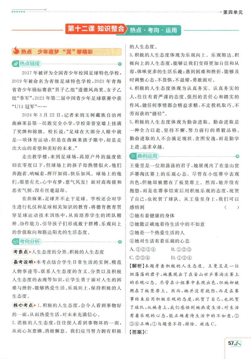 2025版《初中必刷题》道法RJ7上-狂K重点_初中全科电子版试卷练习试题_25初中必刷题_2025版《初中必刷题》道法RJ7上