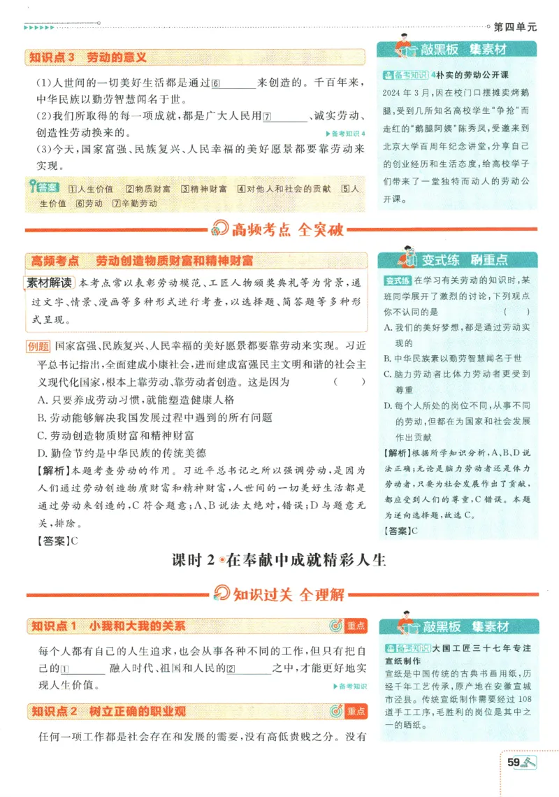 2025版《初中必刷题》道法RJ7上-狂K重点_初中全科电子版试卷练习试题_25初中必刷题_2025版《初中必刷题》道法RJ7上
