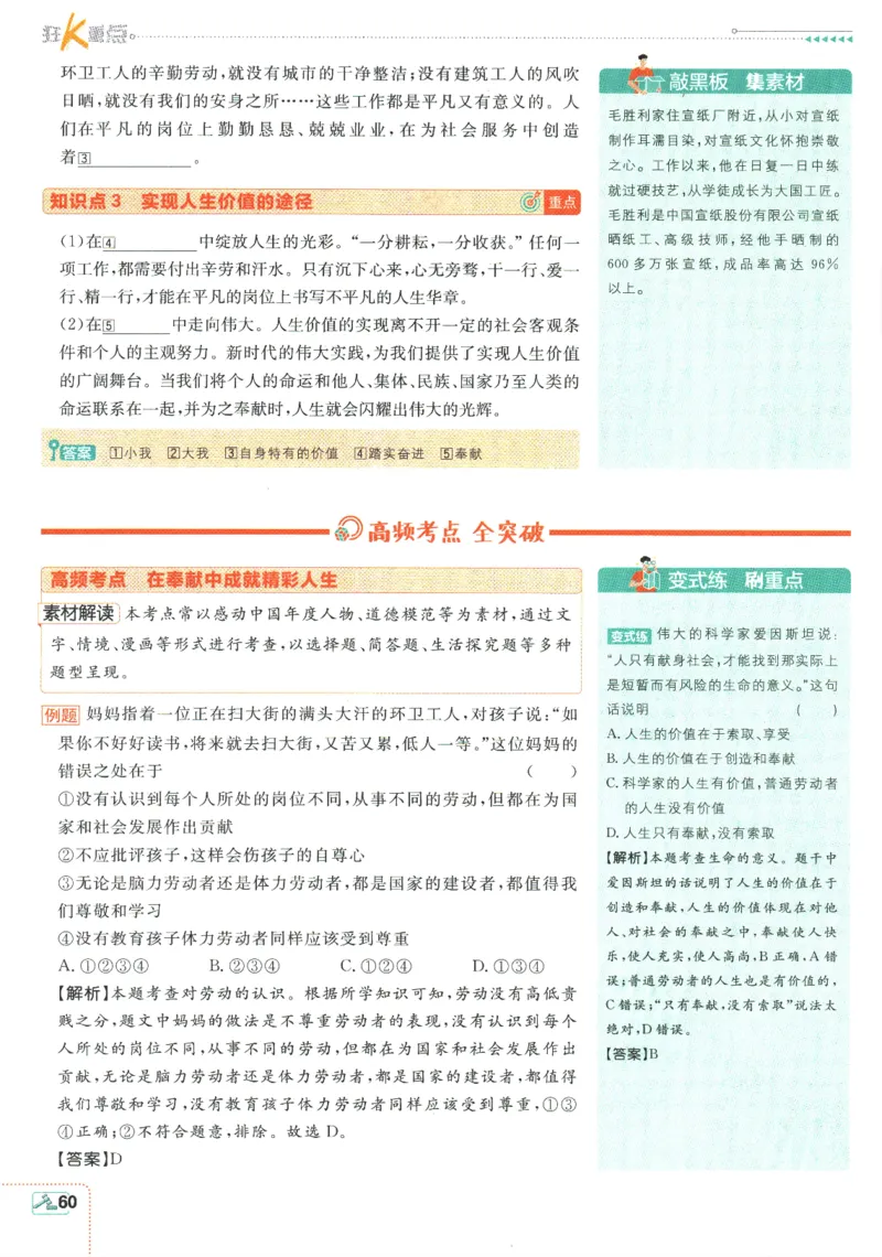 2025版《初中必刷题》道法RJ7上-狂K重点_初中全科电子版试卷练习试题_25初中必刷题_2025版《初中必刷题》道法RJ7上