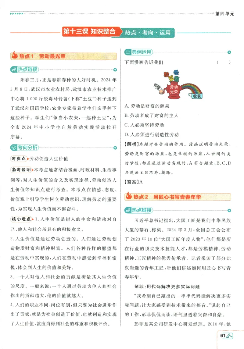 2025版《初中必刷题》道法RJ7上-狂K重点_初中全科电子版试卷练习试题_25初中必刷题_2025版《初中必刷题》道法RJ7上
