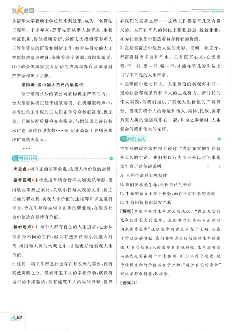 2025版《初中必刷题》道法RJ7上-狂K重点_初中全科电子版试卷练习试题_25初中必刷题_2025版《初中必刷题》道法RJ7上
