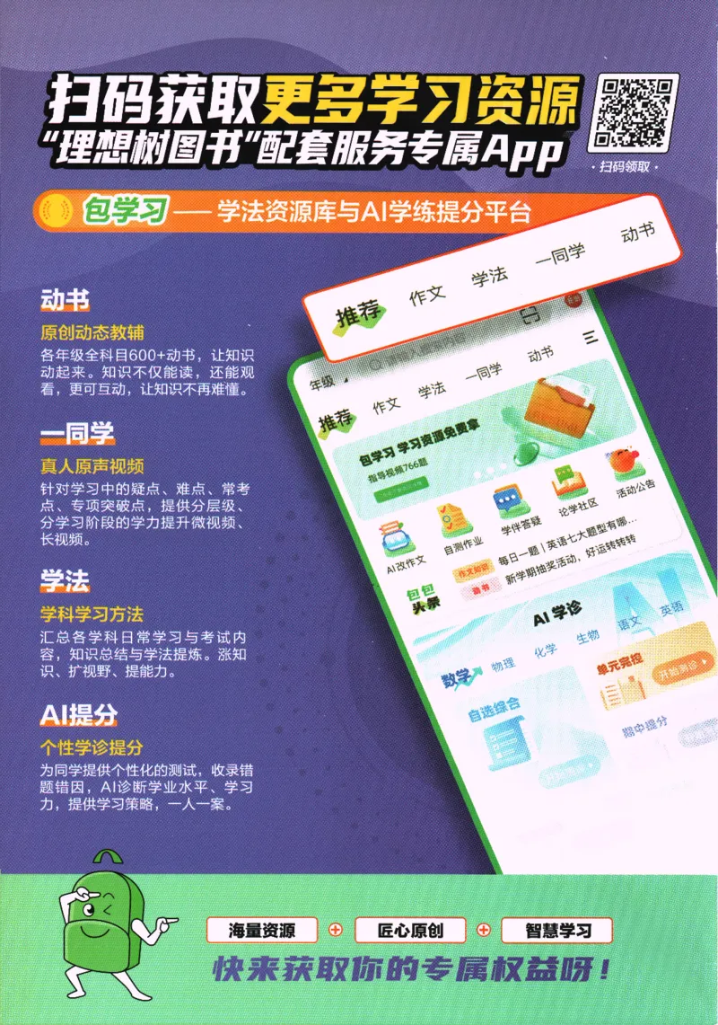 2025版《初中必刷题》道法RJ7上-狂K重点_初中全科电子版试卷练习试题_25初中必刷题_2025版《初中必刷题》道法RJ7上