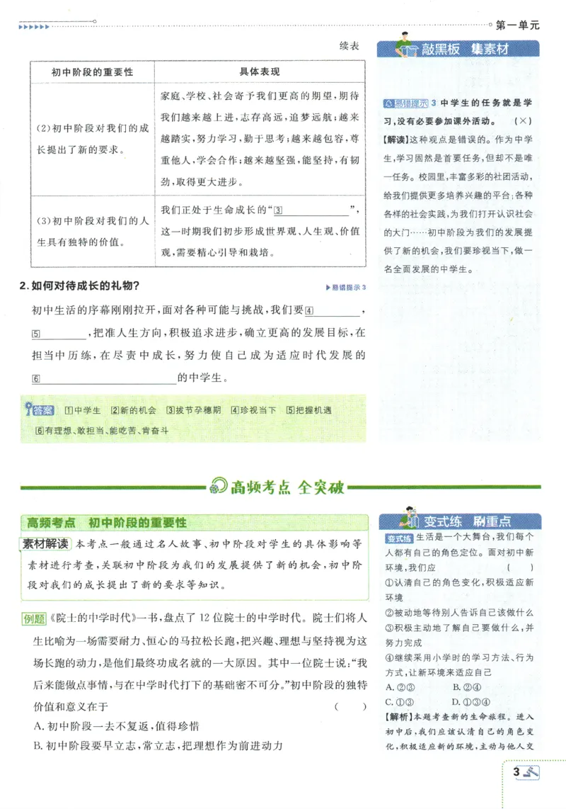 2025版《初中必刷题》道法RJ7上-狂K重点_初中全科电子版试卷练习试题_25初中必刷题_2025版《初中必刷题》道法RJ7上