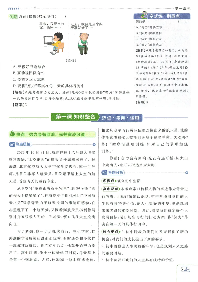 2025版《初中必刷题》道法RJ7上-狂K重点_初中全科电子版试卷练习试题_25初中必刷题_2025版《初中必刷题》道法RJ7上